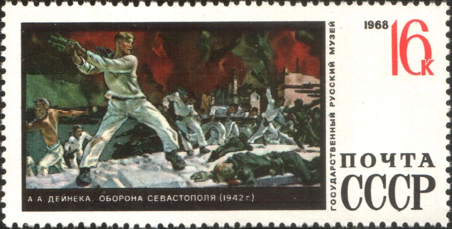 Почтовая марка СССР 1968 года из серии «Государственный Русский музей» с картиной А. А. Дейнеки «Оборона Севастополя» (1942)