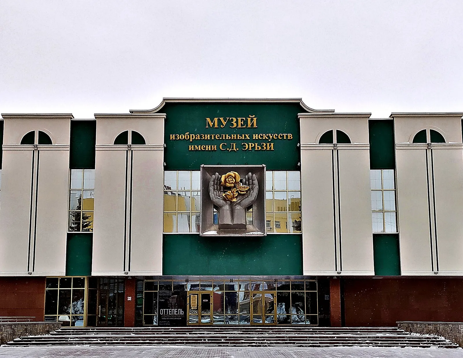 Главное здание музея Эрьзи в Саранске. Фото: Роман Танасейчук, 2021
